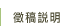 徵稿說明(另開新視窗)